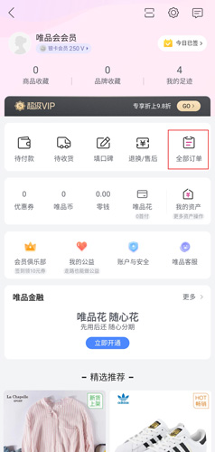 手机唯品会图片1