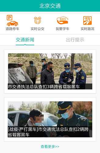 北京交通app1
