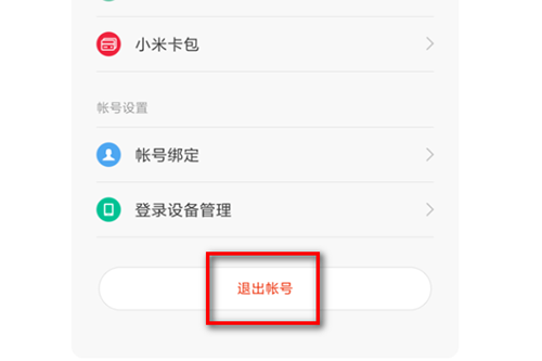 小米应用商店图片2