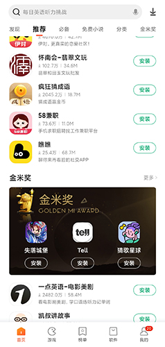小米应用商店图片