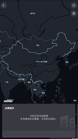 高德地图2020最新版怎么点亮城市3
