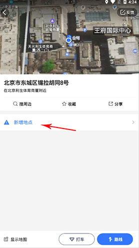 高德地图2020最新版怎么注册地址3