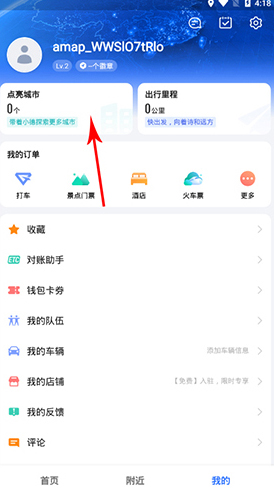 高德地图2020最新版怎么点亮城市2