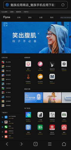 魅族应用商店app图片1