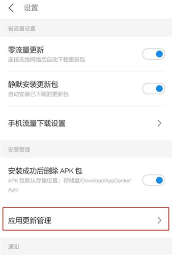 魅族应用商店app图片4