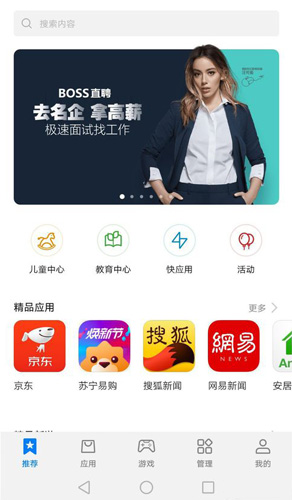 手机华为应用市场图片