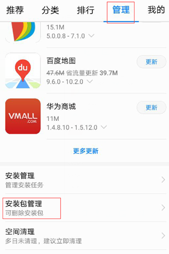 手机华为应用市场图片1