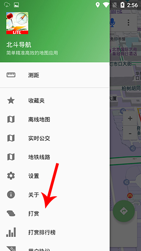 北斗导航怎么打赏2