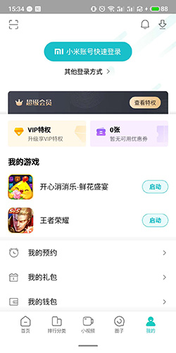 小米游戏中心怎么切换小米账号4