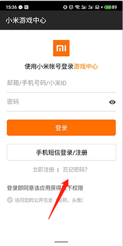 小米游戏中心怎么改密码3