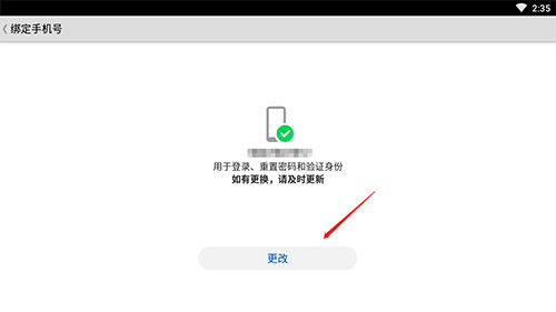 华为游戏中心怎么解绑手机5