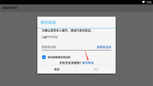 华为游戏中心怎么解绑手机6