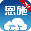云上恩施app