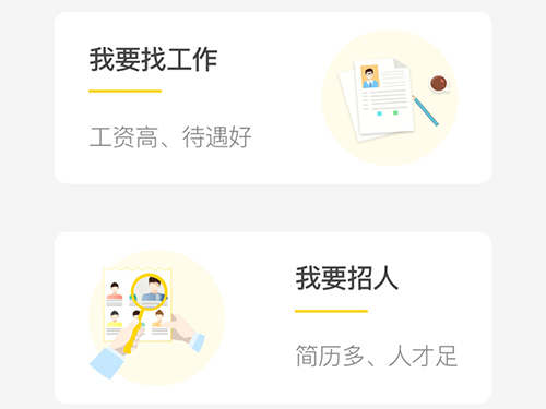 同城招聘平台1
