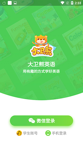 大卫熊英语怎么登陆1