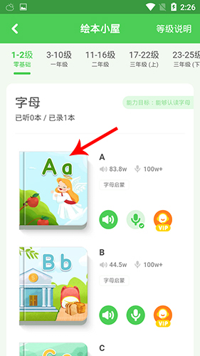 大卫熊英语怎么pk2