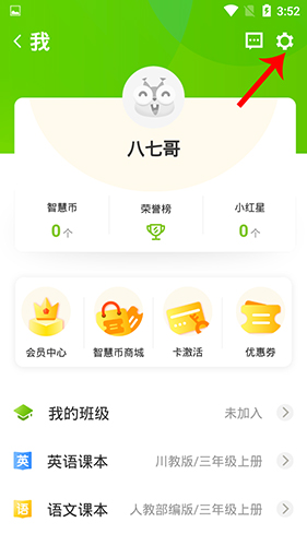 川教英语怎么升级app2