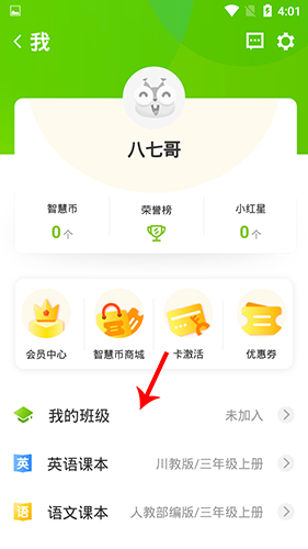川教英语怎么退班级2
