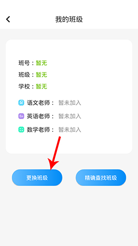 川教英语怎么退班级3