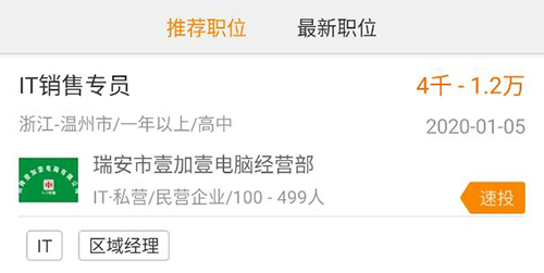 行业找工作app1