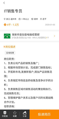 行业找工作app2