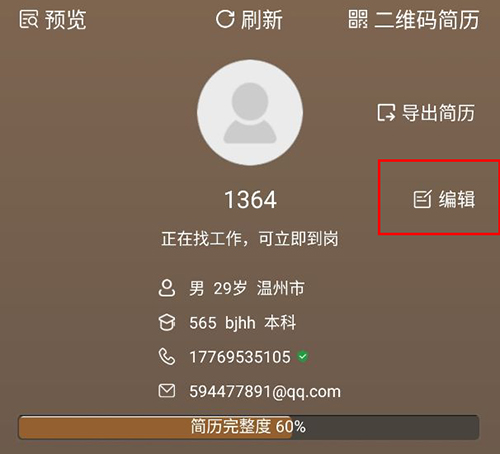 行业找工作app4