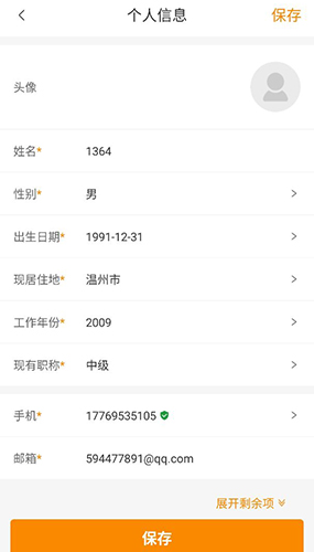 行业找工作app5