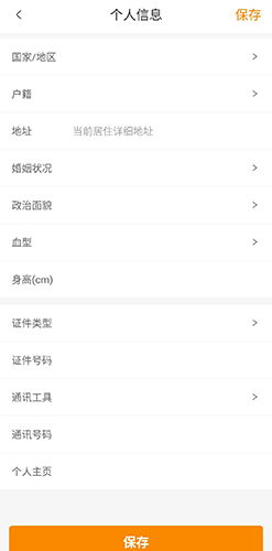 行业找工作app6