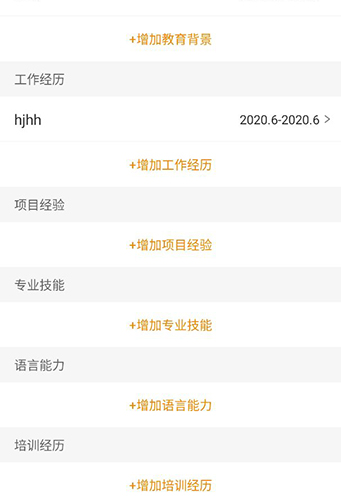 行业找工作app7