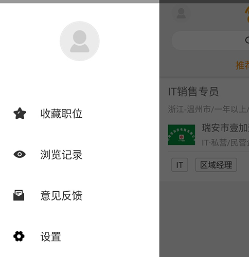 行业找工作app8