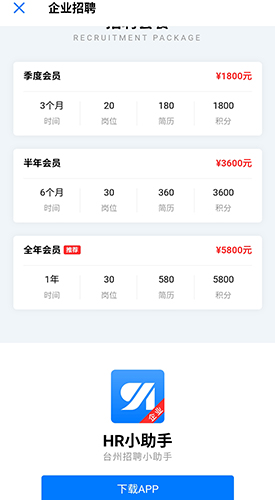台州人力网app7