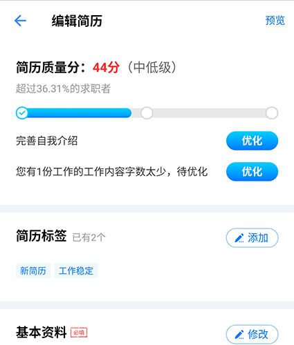 台州人力网app1