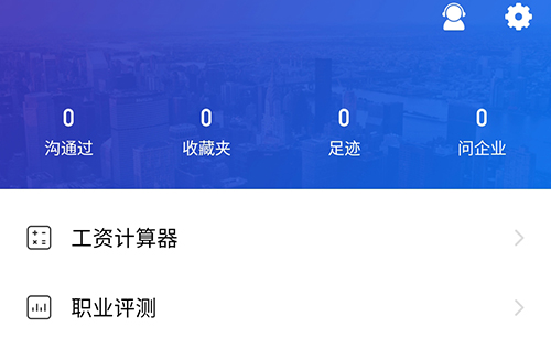 台州人力网app2