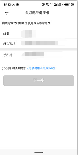 慧医怎么建档3