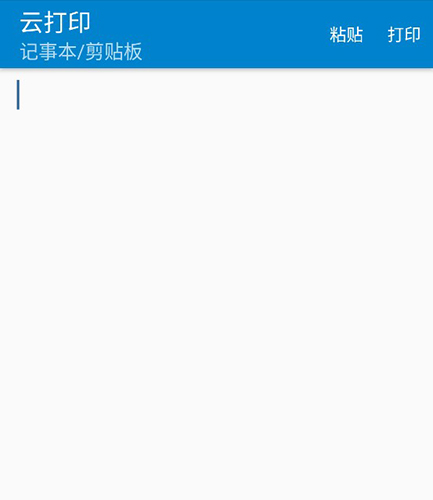 云打印app3