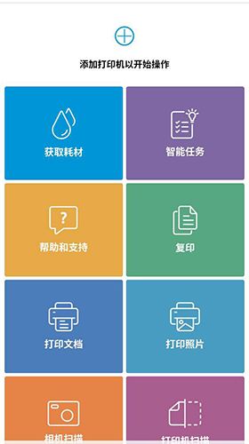 惠普移动打印手机app5
