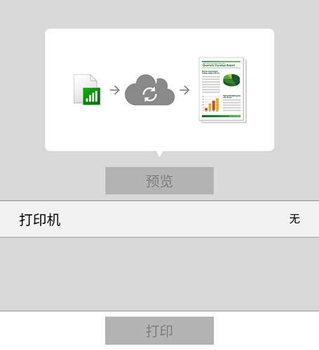 佳能移动打印app7