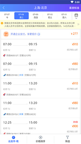 携程企业商旅怎么订机票3