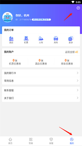 携程企业商旅怎么解绑手机