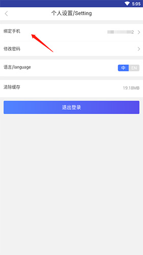 携程企业商旅怎么解绑手机2