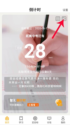 中考倒计时怎么设置到桌面1