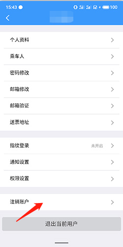 铁路12306如何注销用户2