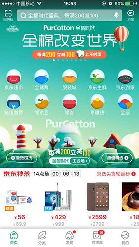 全棉时代app图片1