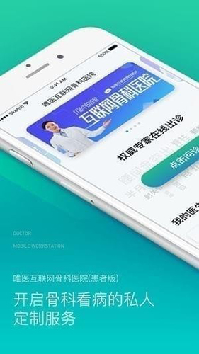 唯医骨科app图片
