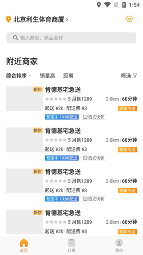 跑腿快车图片1