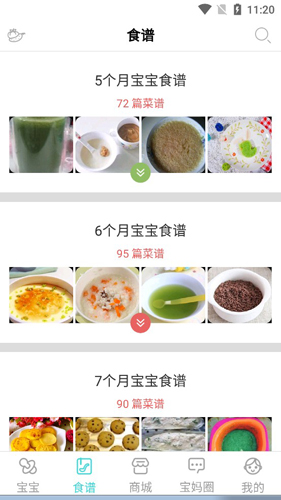 婴儿辅食食谱软件1