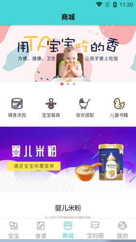婴儿辅食食谱软件2