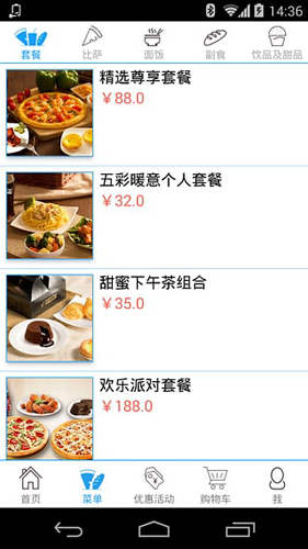 达美乐比萨APP2