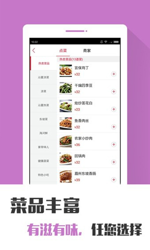 到家美食会APP1