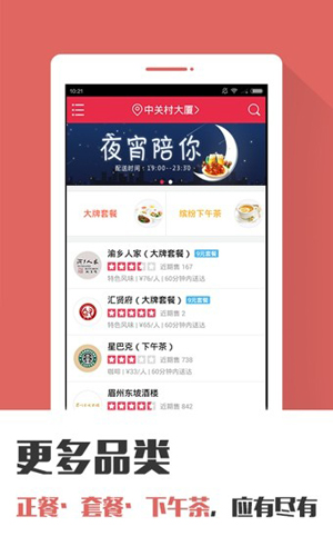 到家美食会APP2